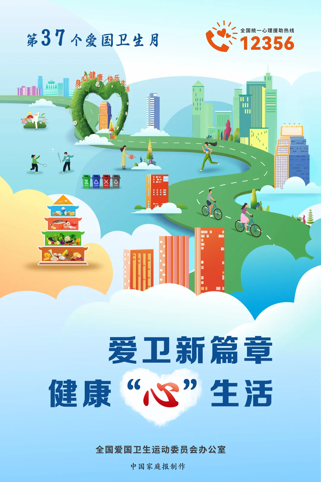 第37个爱国卫生月主题定了！