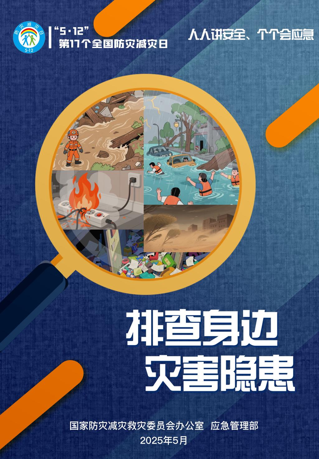 防灾减灾宣传周｜应对自然灾害，这90秒自救知识请牢记！