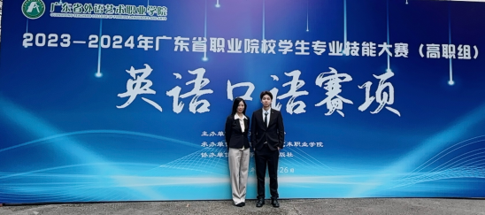 喜讯！我校经济与管理学院商务英语专业师生荣获广东省职业院校学生专业技能大赛（高职组）英语口语赛项一等奖！