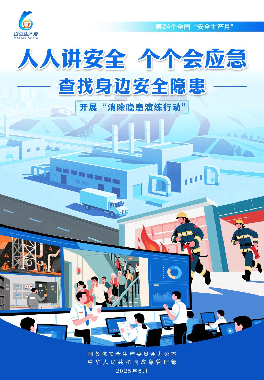 【安全生产月】每天了解一个身边安全隐患 | 警惕“行走的炸弹”