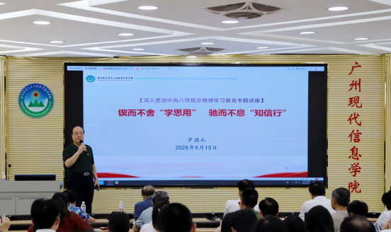 我校党委理论学习中心组（扩大）开展深入贯彻中央八项规定精神学习教育专题培训会