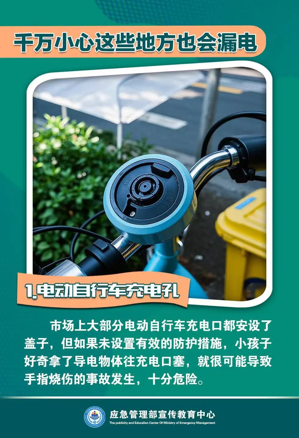 【安全生产月】每天了解一个身边安全隐患｜小朋友们当心！“电老虎”“水妖精”“咬人怪”