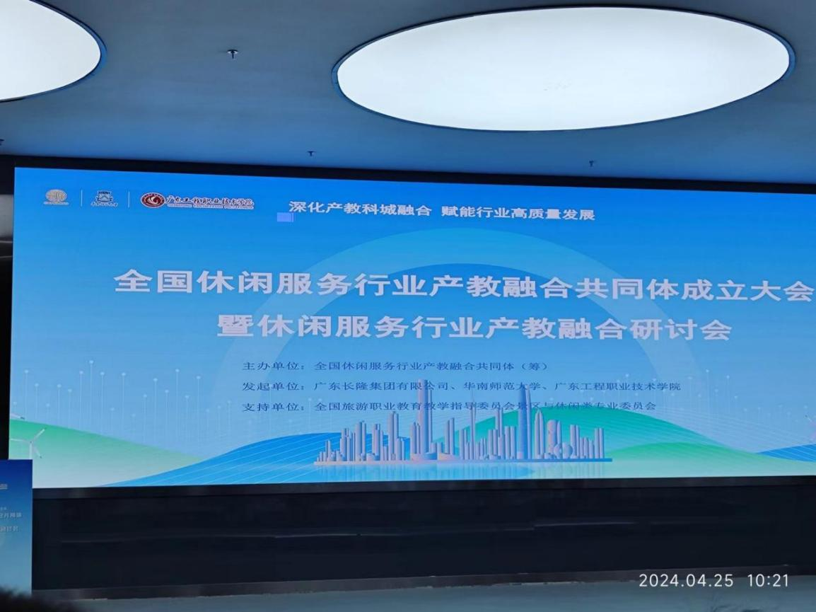 我校成为全国休闲服务行业产教融合共同体副理事长单位