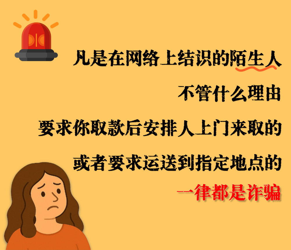 日常防诈指南