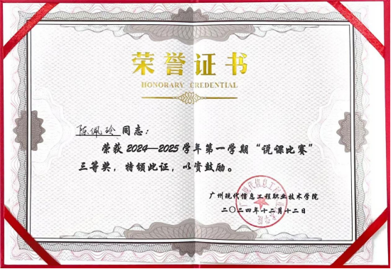 祝贺我院教师陈佩玲在校级说课比赛中荣获三等奖