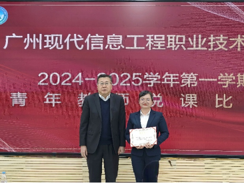 教育学院教师在全校青年教师说课比赛中喜获佳绩